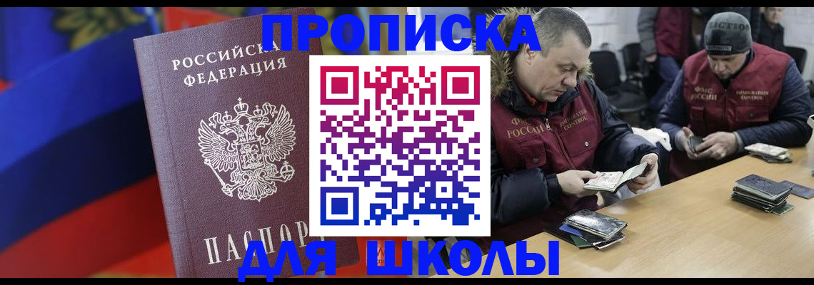 прописка ребенка в Заинске